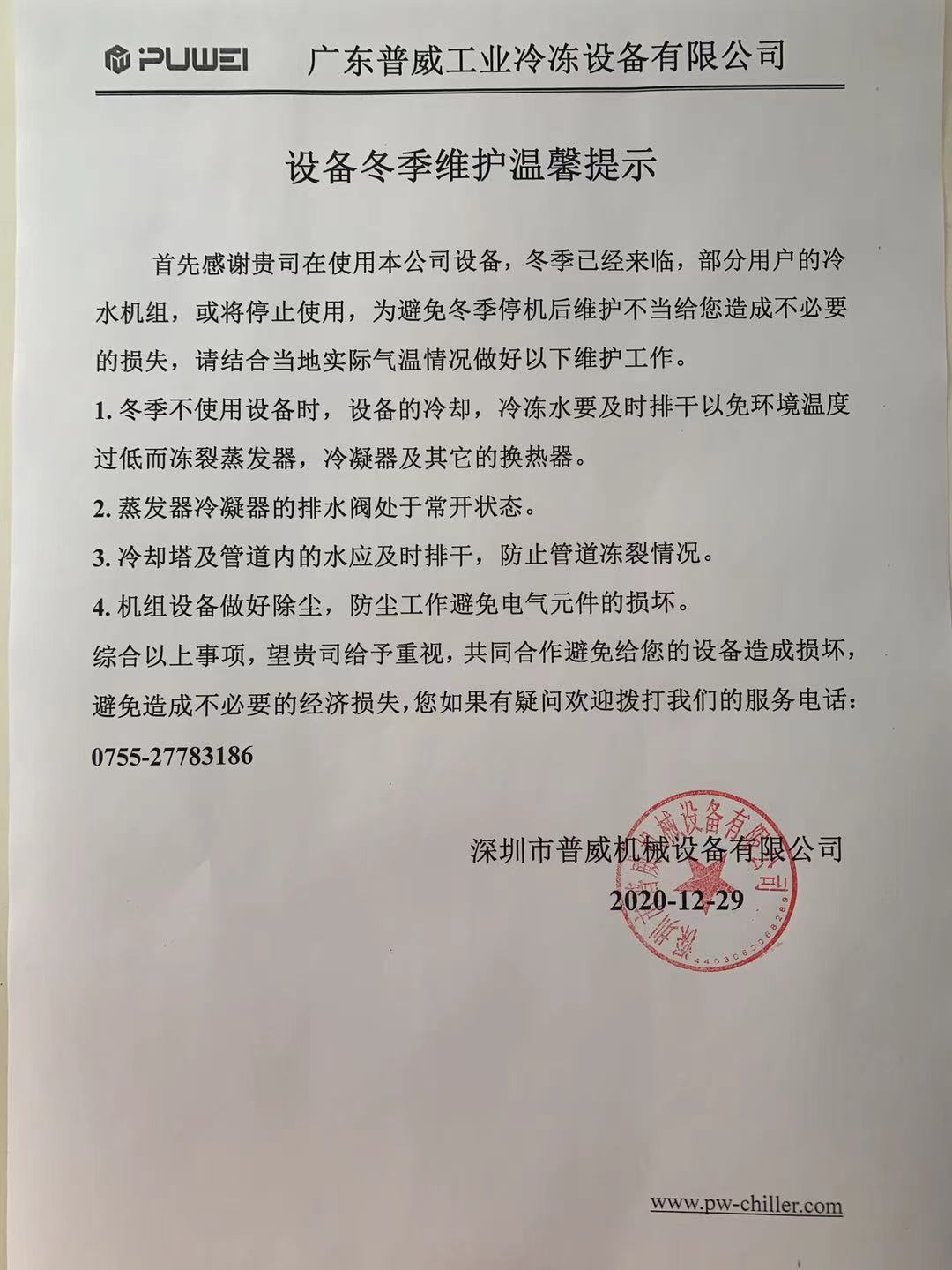 冬季妖精动漫官网组使用，冬季已经来临，妖精动漫官网组不使用的情况下一定要排空水，防止冻裂！！！